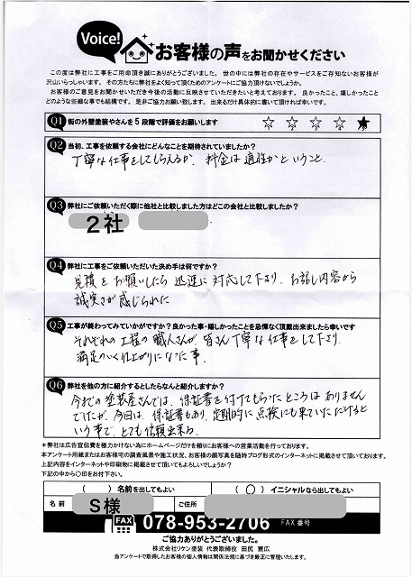 お客様　アンケート　口コミ